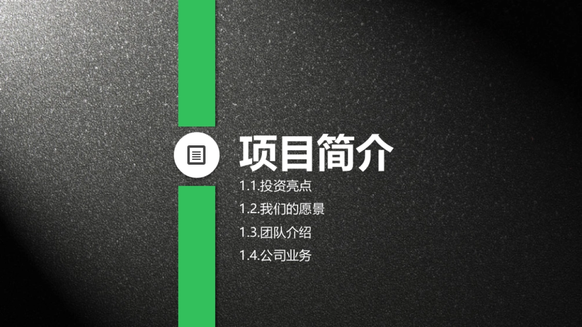 融资路演(52)_第3页