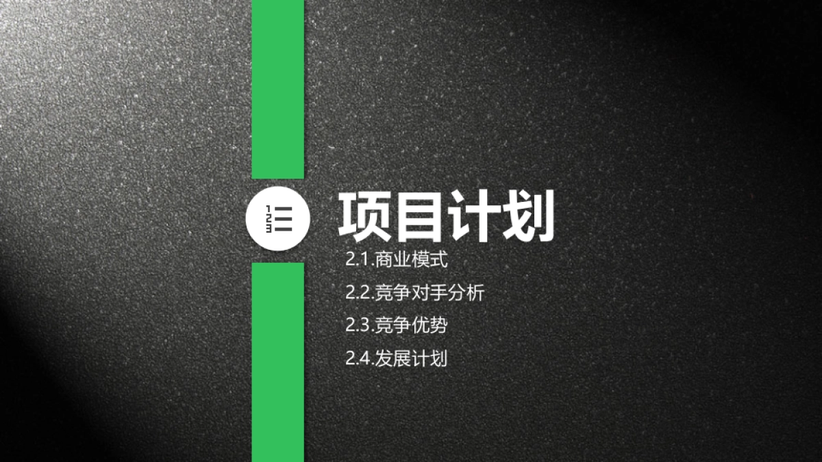 融资路演(52)_第8页