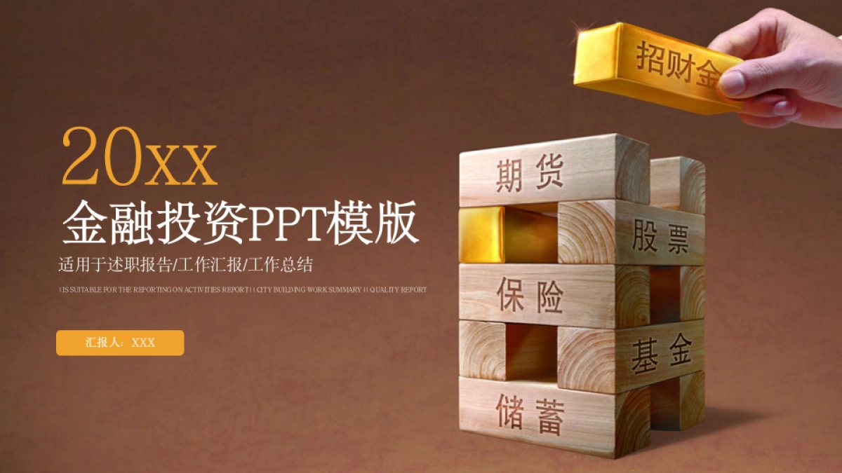 融资路演(55)_第1页