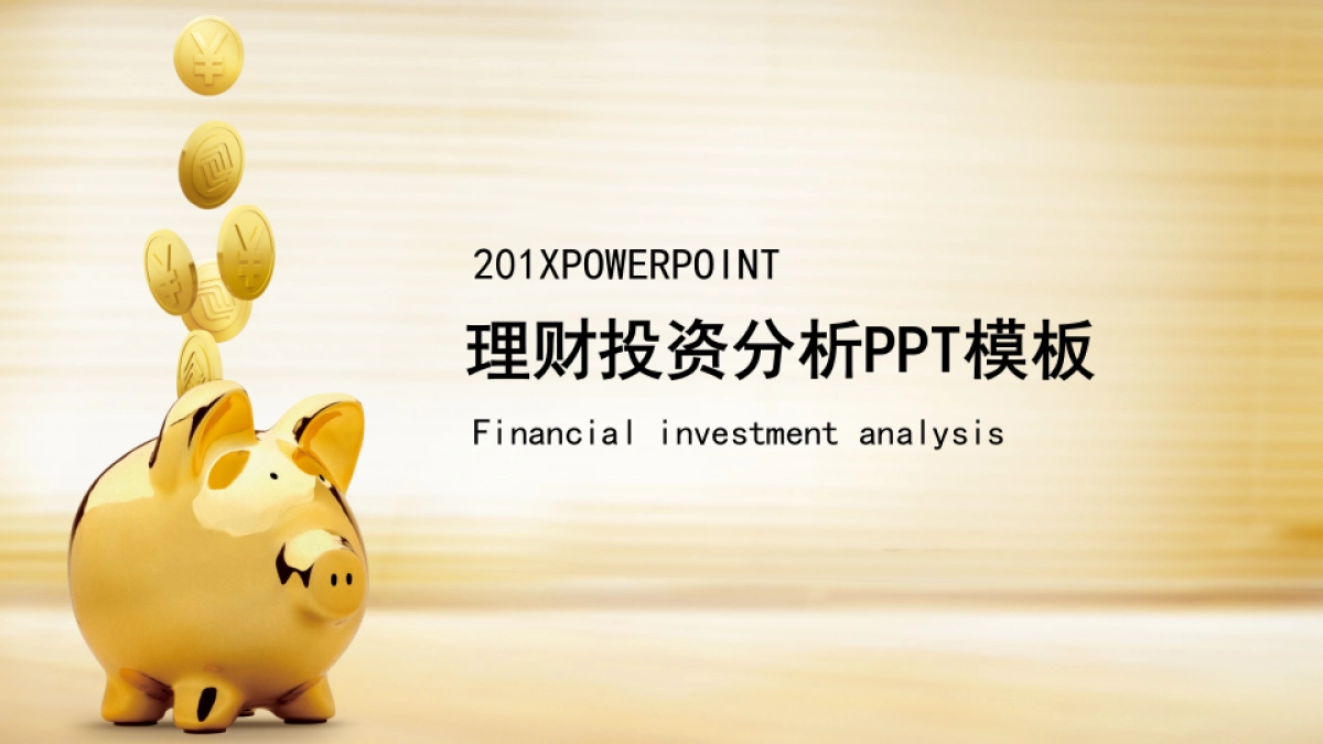 融资路演(56)_第1页