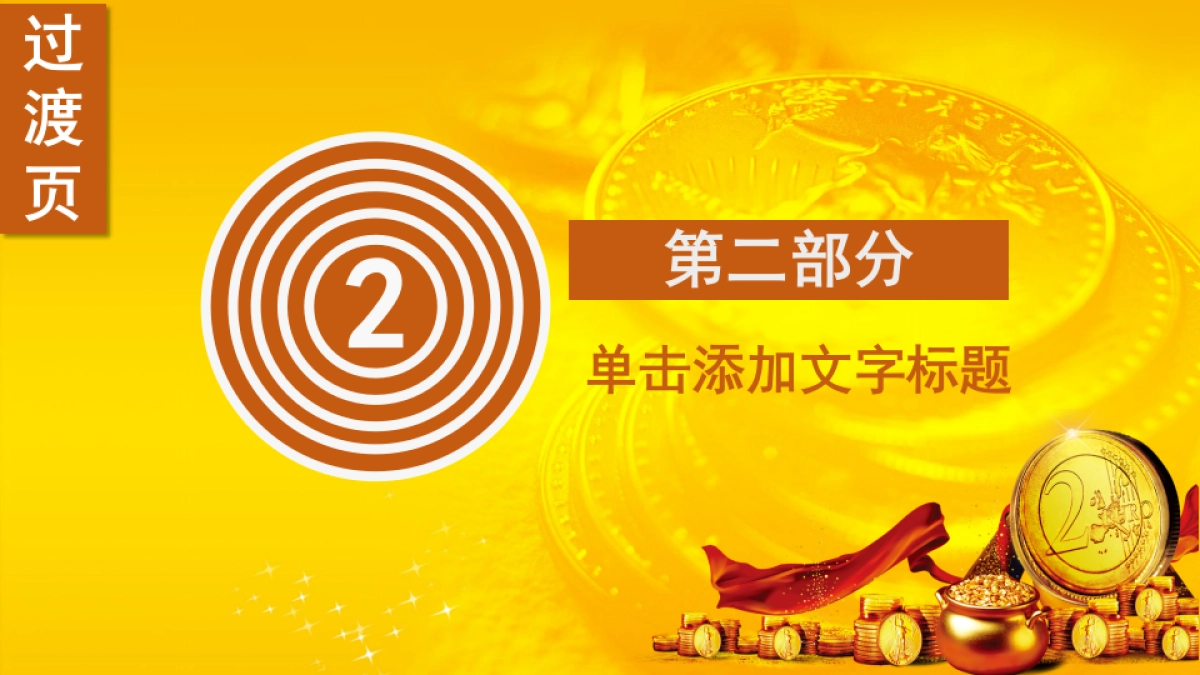 融资路演(57)_第9页