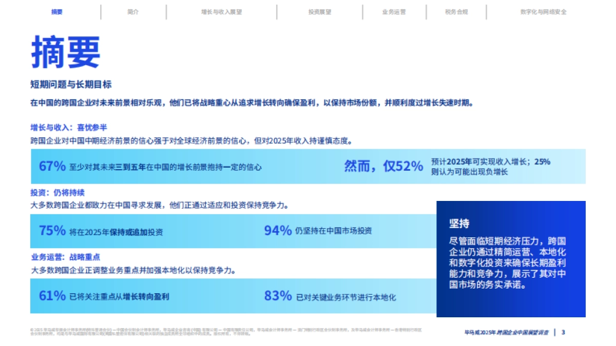 2025年跨国企业中国展望报告-毕马威.pdf_第3页