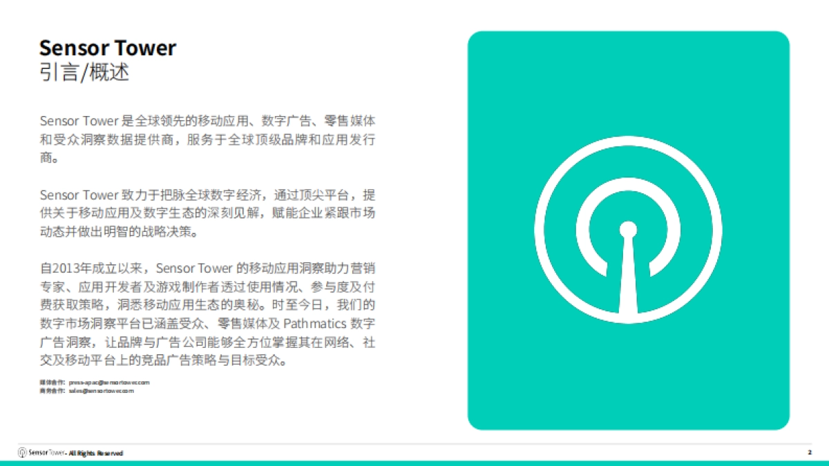 2025年投资与财务管理应用与广告趋势市场洞察报告-SensorTower.pdf_第2页