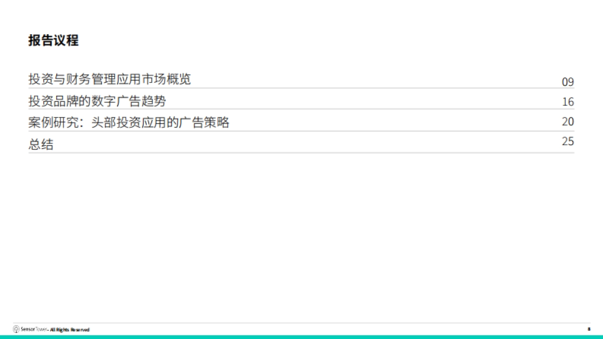 2025年投资与财务管理应用与广告趋势市场洞察报告-SensorTower.pdf_第8页