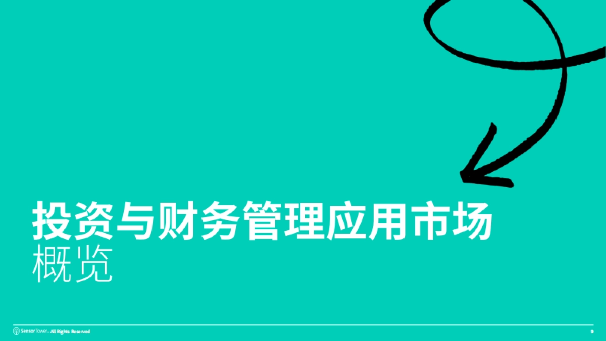 2025年投资与财务管理应用与广告趋势市场洞察报告-SensorTower.pdf_第9页