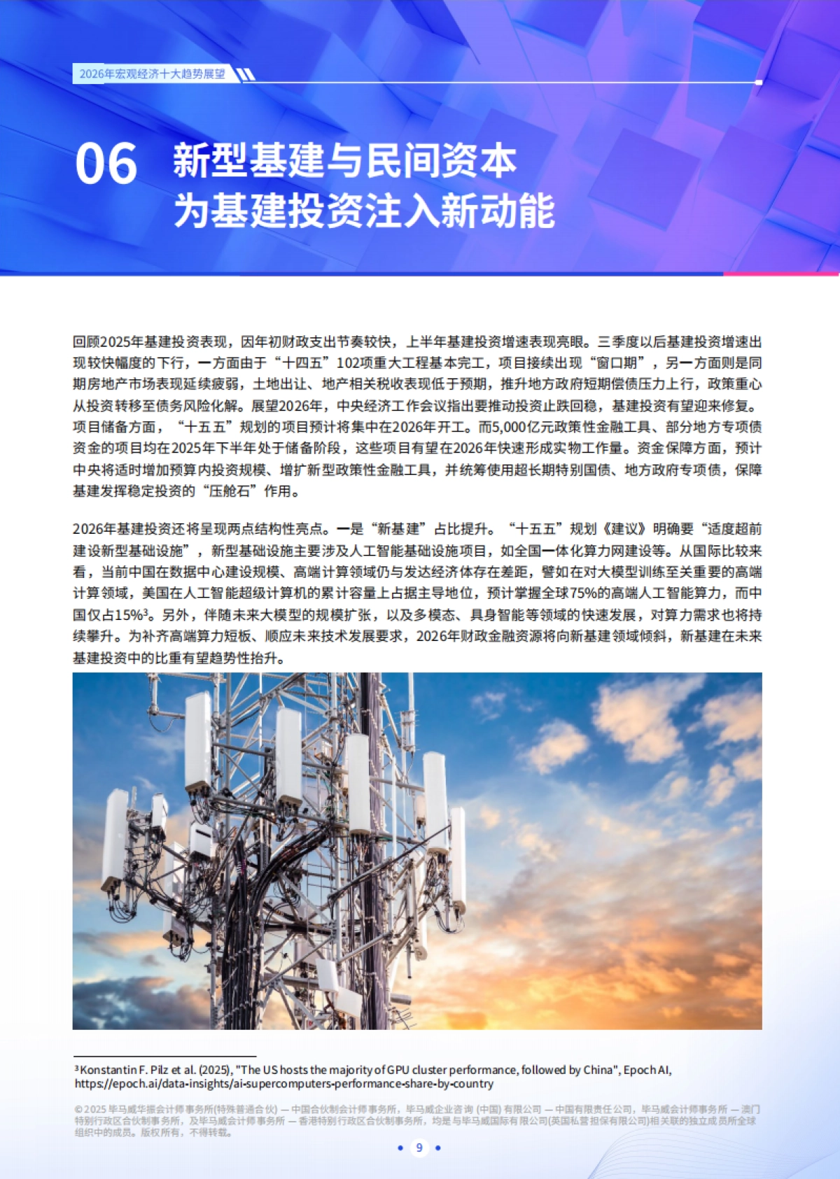 2026年宏观经济十大趋势展望报告-KPMG毕马威.pdf_第10页