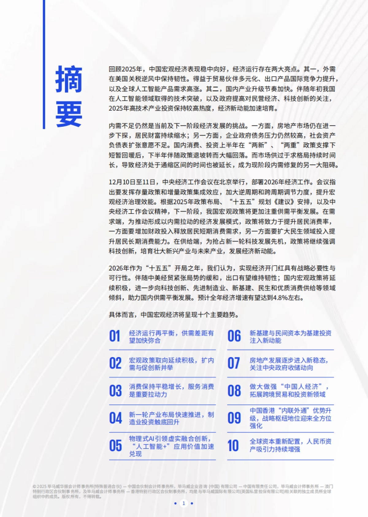 2026年宏观经济十大趋势展望报告-KPMG毕马威.pdf_第2页