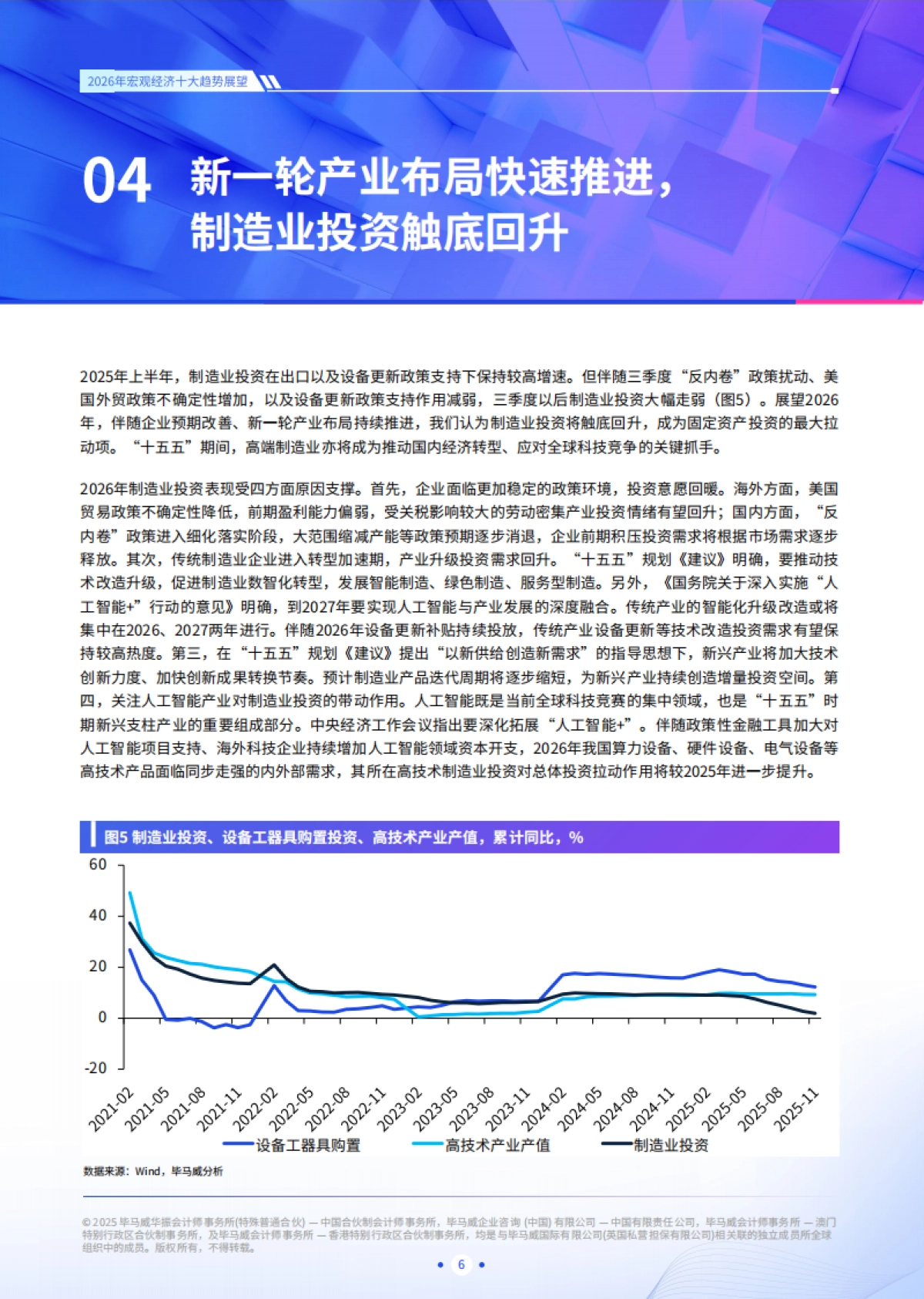 2026年宏观经济十大趋势展望报告-KPMG毕马威.pdf_第7页