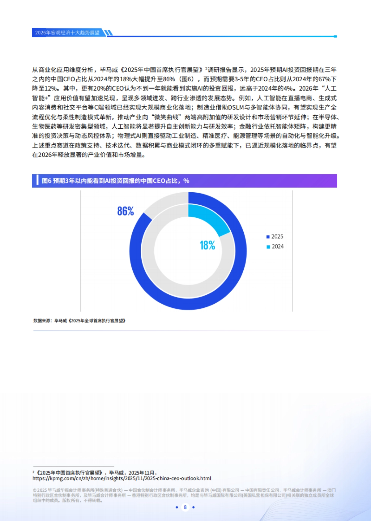2026年宏观经济十大趋势展望报告-KPMG毕马威.pdf_第9页