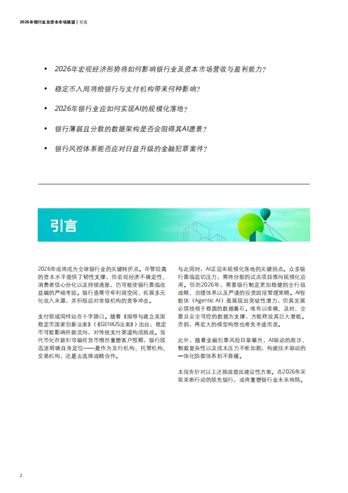 2026年银行业及资本市场展望报告-德勤.pdf_第4页