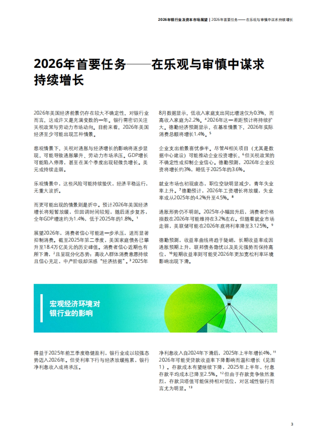 2026年银行业及资本市场展望报告-德勤.pdf_第5页