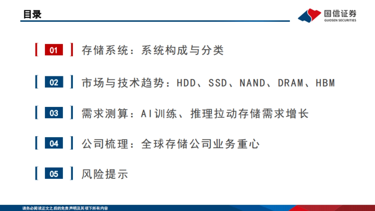 计算机行业人工智能存储系列报告一：AI拉动需求增长，存储大周期方兴未艾（2025）-国信证券.pdf_第3页