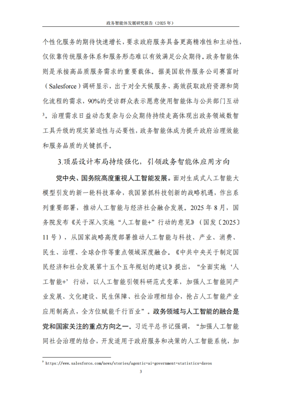 政务智能体发展研究报告（2025年）-国信通院.pdf_第10页