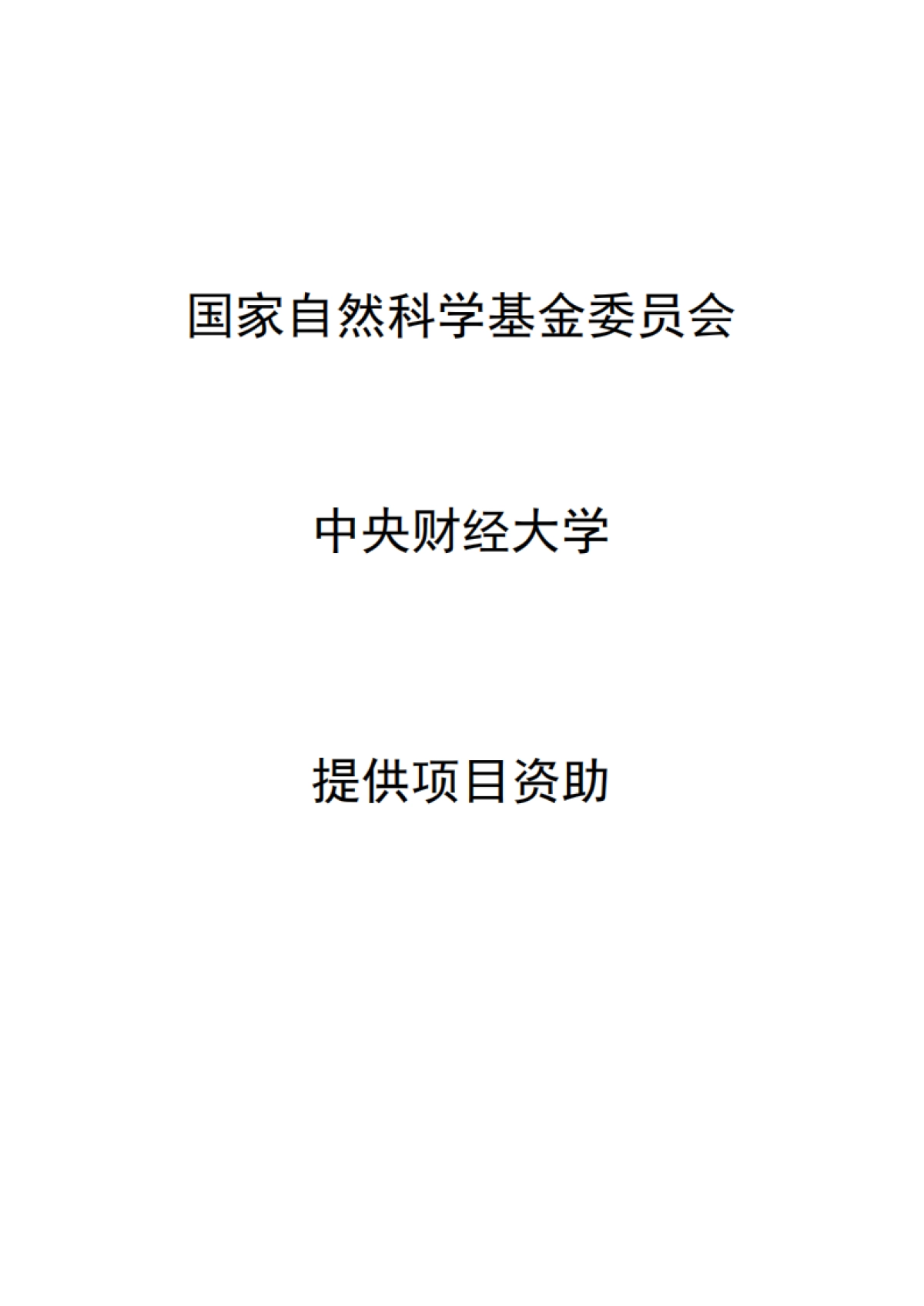中国人力资本指数报告2025-中央财经大学人力资本与劳动经济研究中心.pdf_第2页