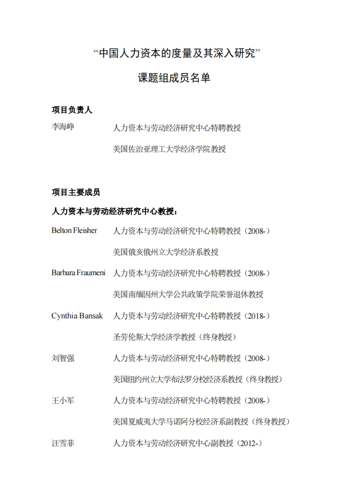 中国人力资本指数报告2025-中央财经大学人力资本与劳动经济研究中心.pdf_第3页