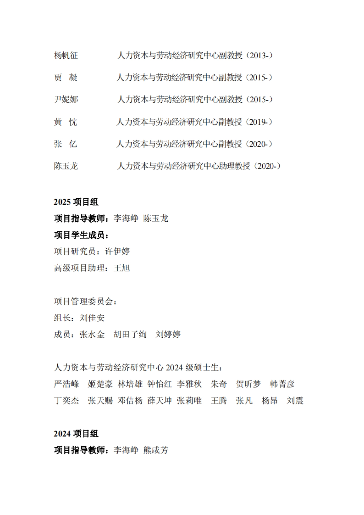 中国人力资本指数报告2025-中央财经大学人力资本与劳动经济研究中心.pdf_第4页