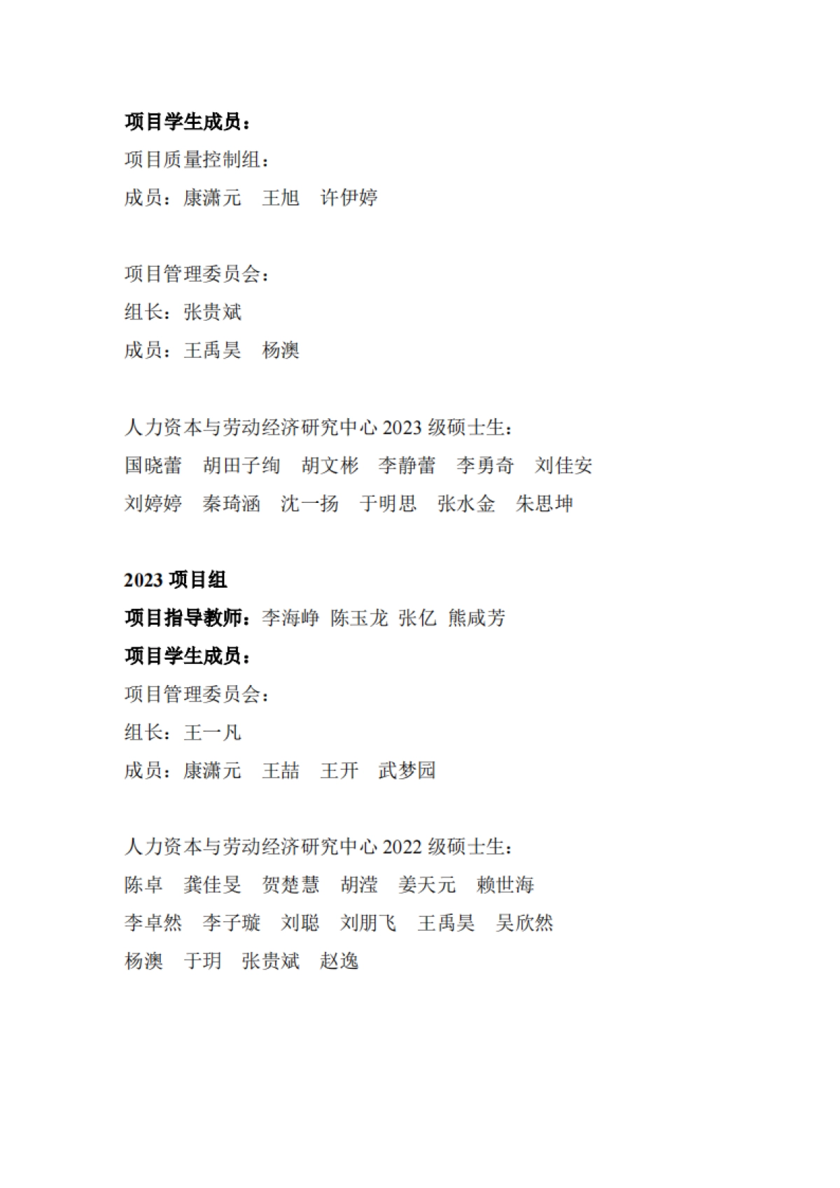 中国人力资本指数报告2025-中央财经大学人力资本与劳动经济研究中心.pdf_第5页