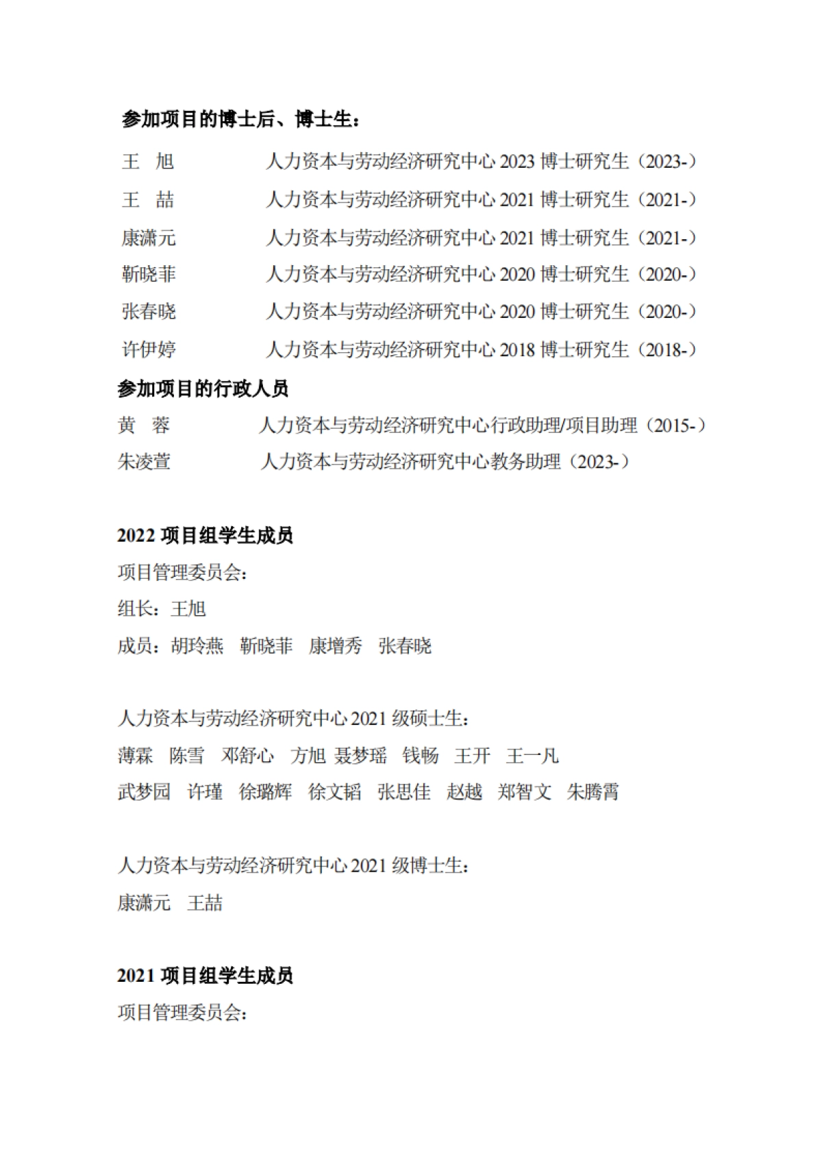 中国人力资本指数报告2025-中央财经大学人力资本与劳动经济研究中心.pdf_第6页