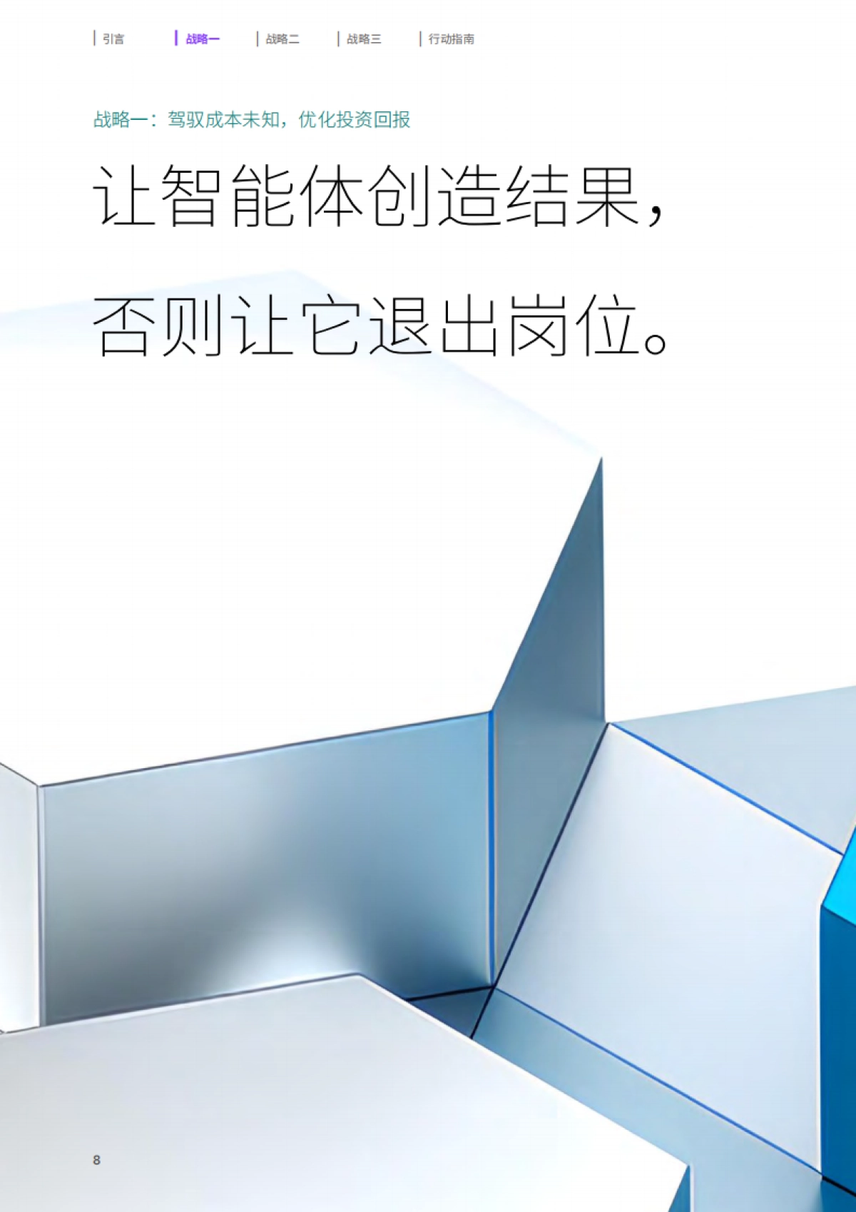 Salesforce 现状报告 2025-2026-IBM 商业价值研究院.pdf_第10页