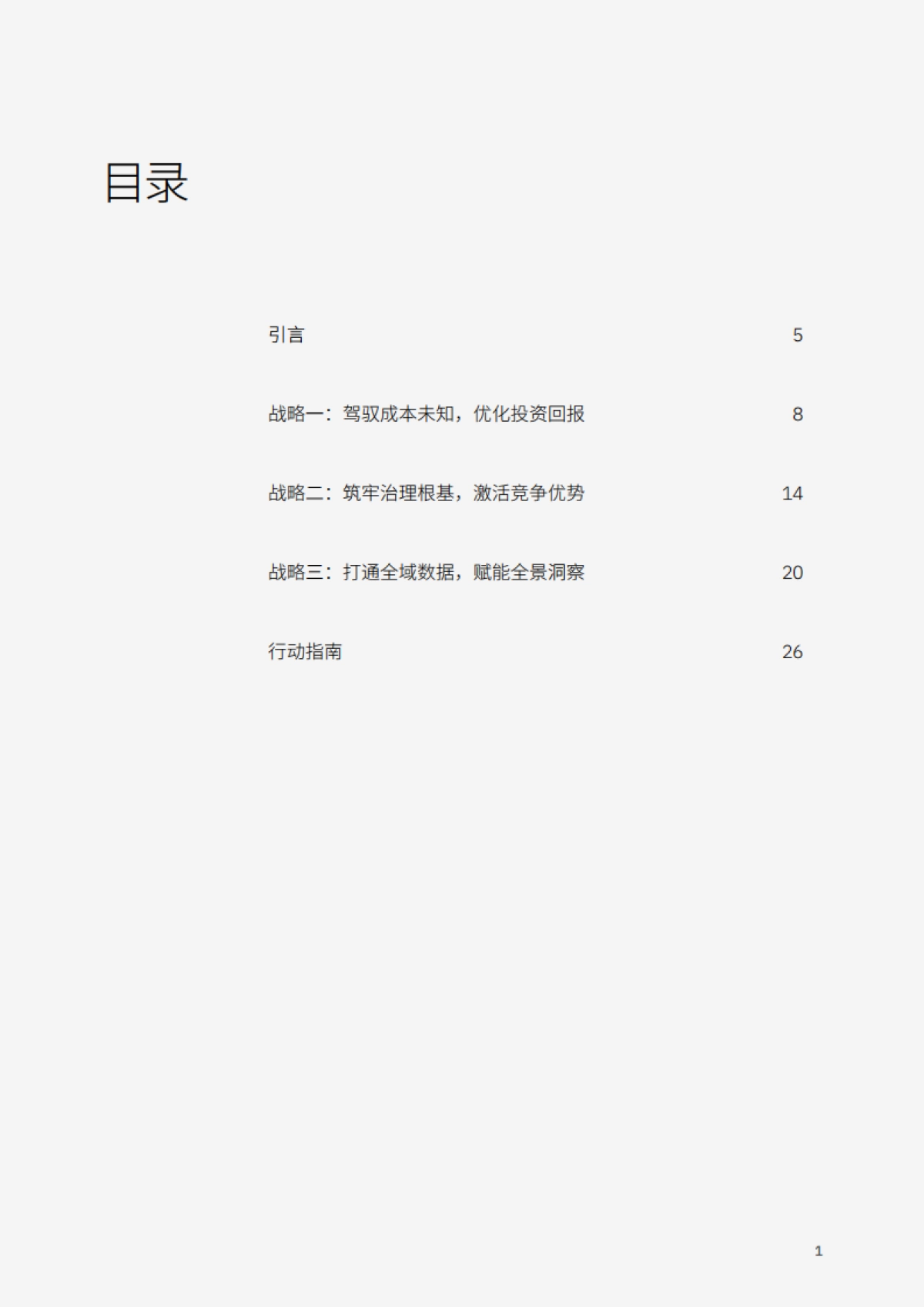 Salesforce 现状报告 2025-2026-IBM 商业价值研究院.pdf_第3页
