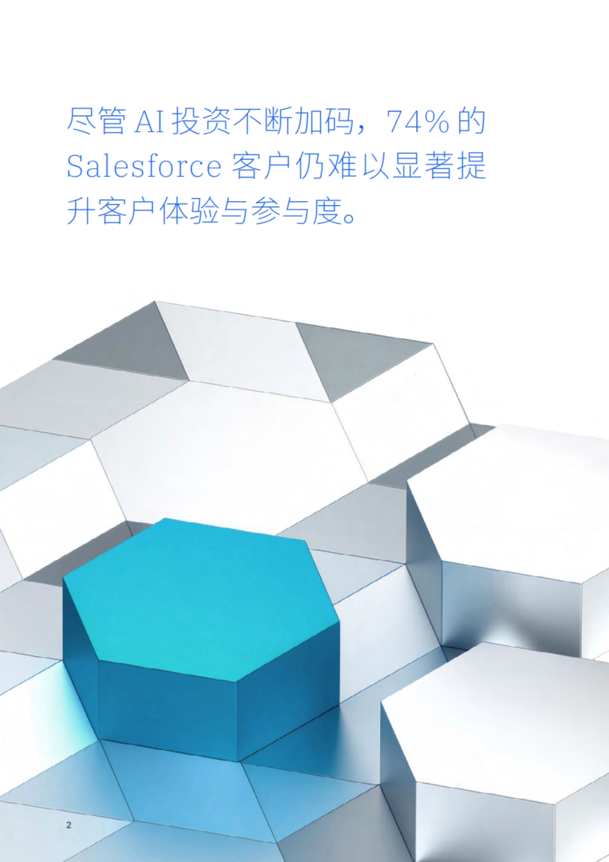 Salesforce 现状报告 2025-2026-IBM 商业价值研究院.pdf_第4页