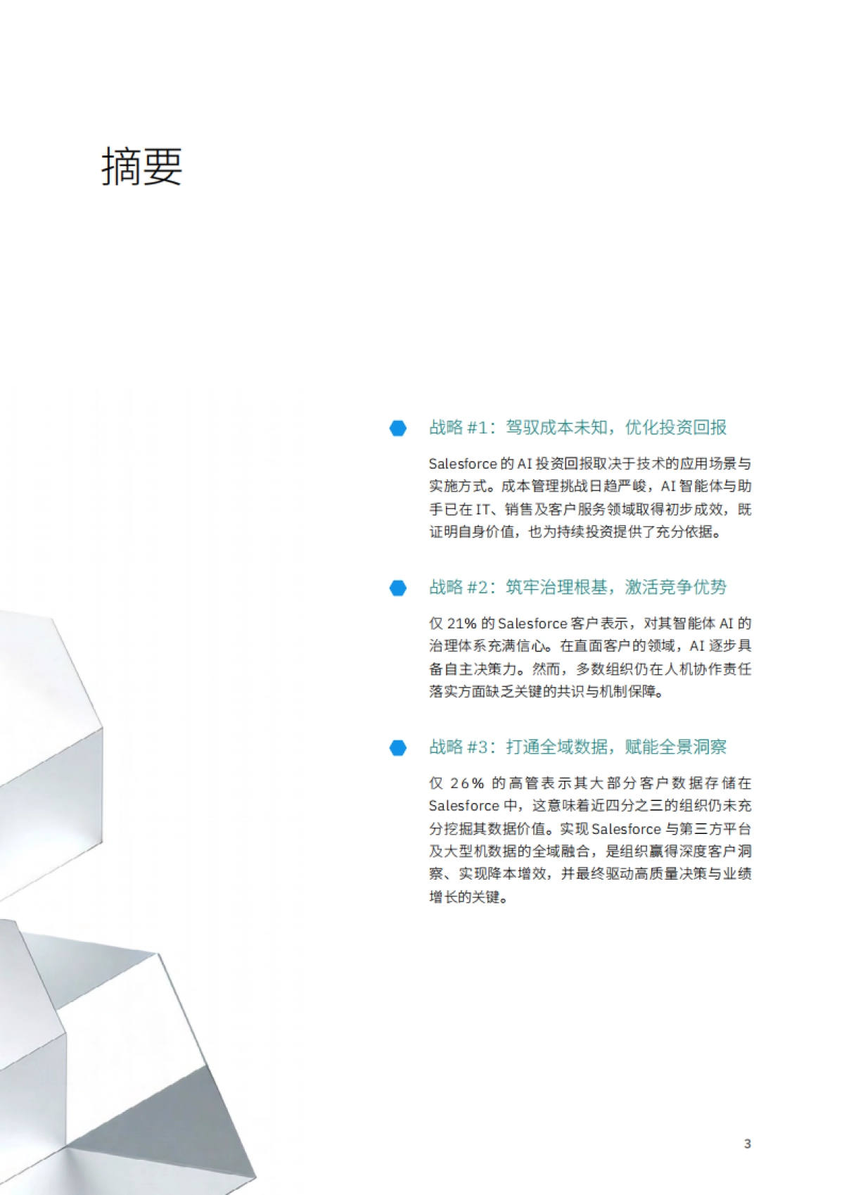 Salesforce 现状报告 2025-2026-IBM 商业价值研究院.pdf_第5页
