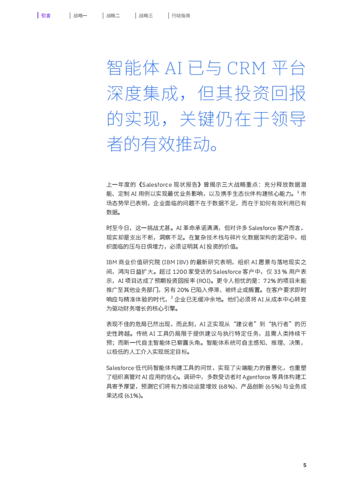 Salesforce 现状报告 2025-2026-IBM 商业价值研究院.pdf_第7页