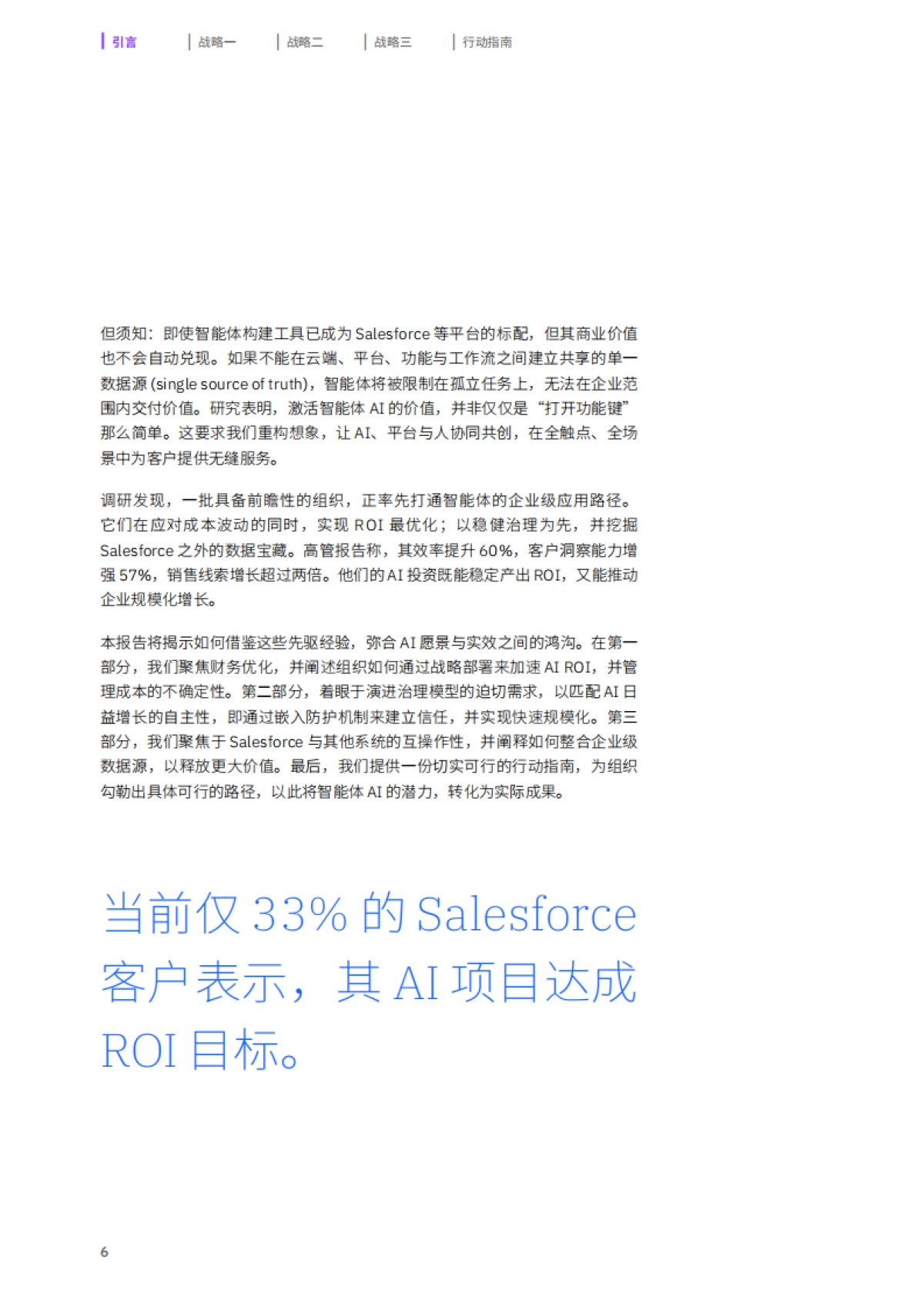 Salesforce 现状报告 2025-2026-IBM 商业价值研究院.pdf_第8页