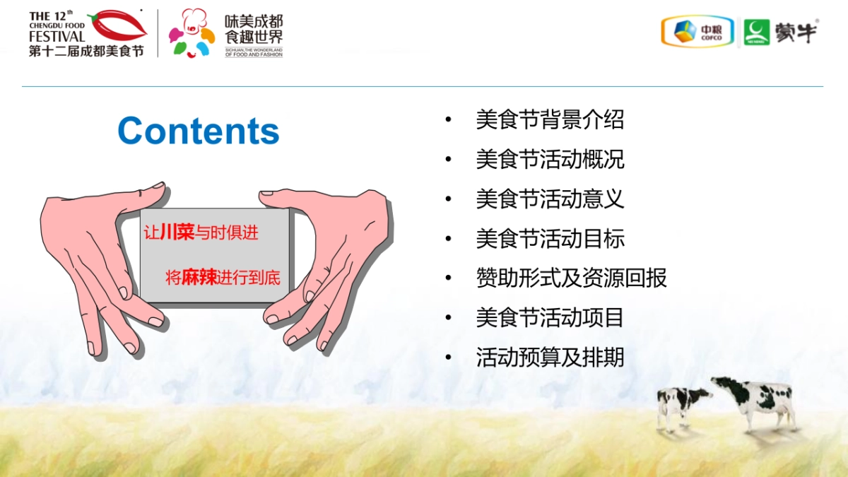 成都美食节蒙牛整体方案_第2页