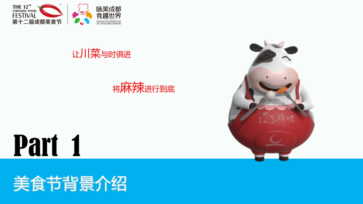 成都美食节蒙牛整体方案_第3页