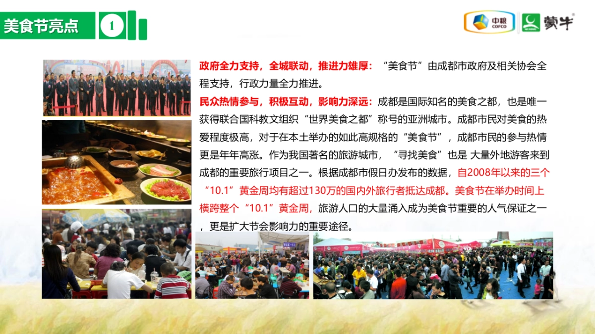 成都美食节蒙牛整体方案_第5页