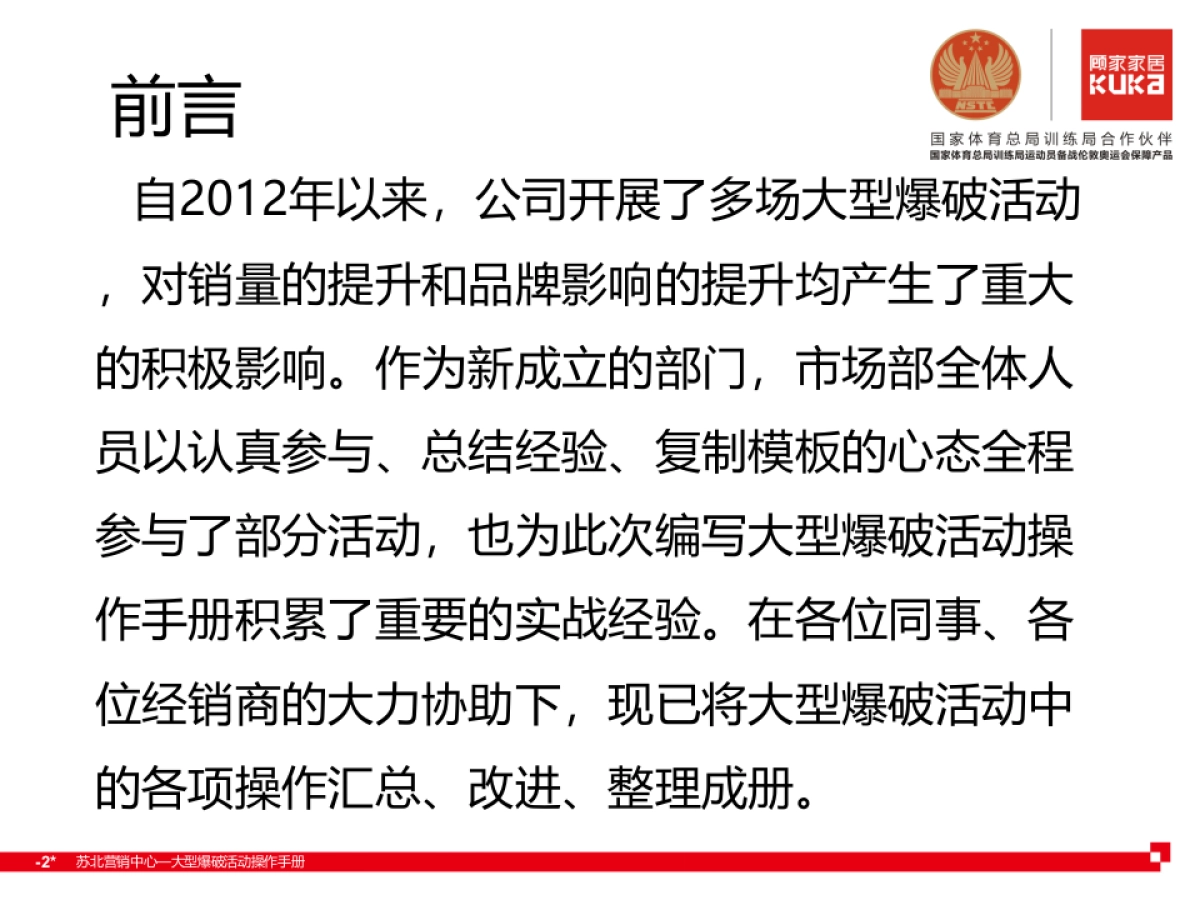 大型爆破活动操作指导手册 _第2页