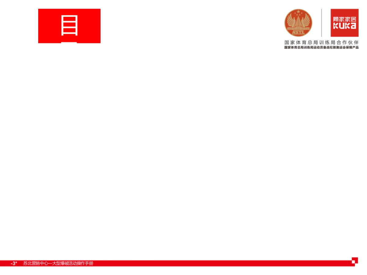 大型爆破活动操作指导手册 _第3页