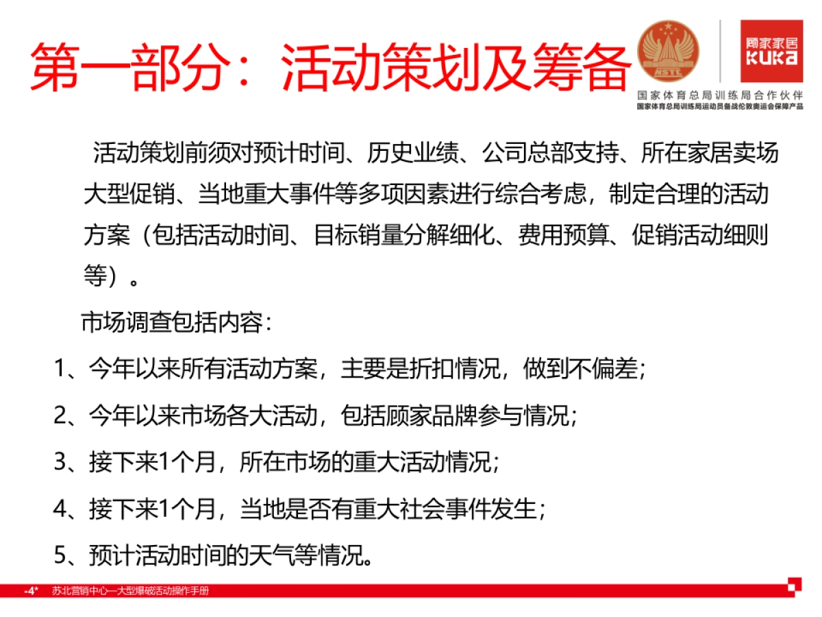 大型爆破活动操作指导手册 _第4页