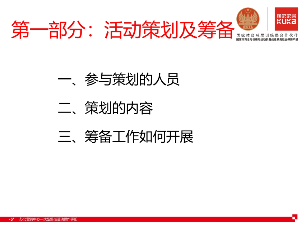 大型爆破活动操作指导手册 _第5页