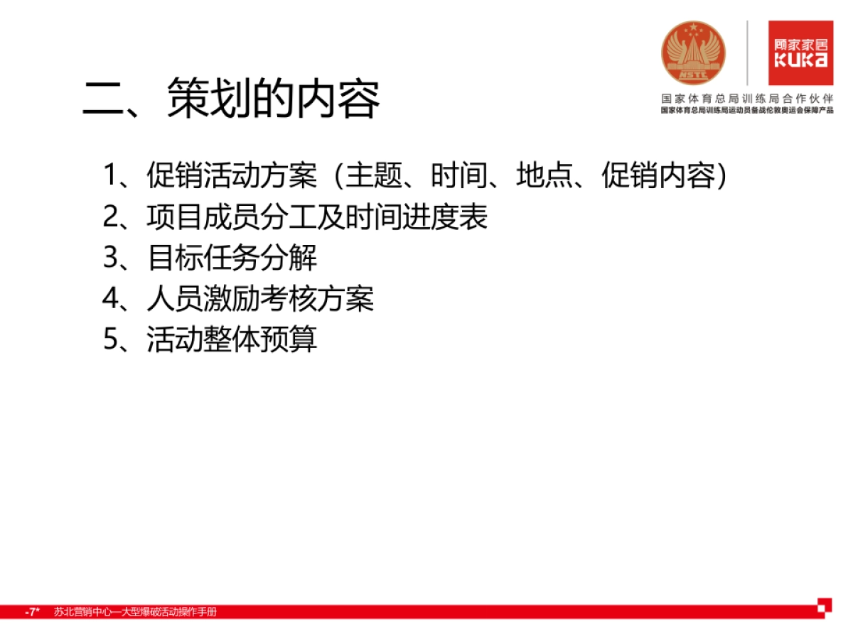 大型爆破活动操作指导手册 _第7页