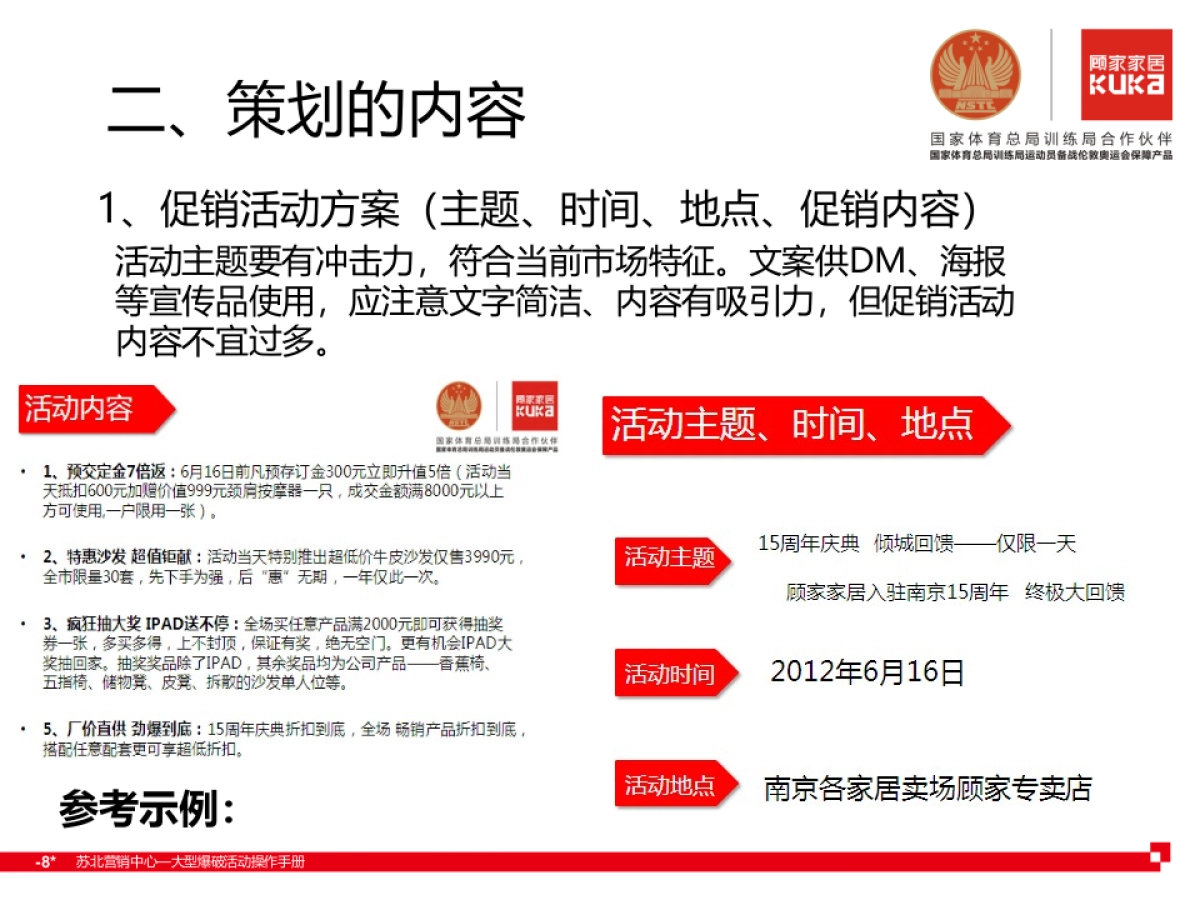 大型爆破活动操作指导手册 _第8页