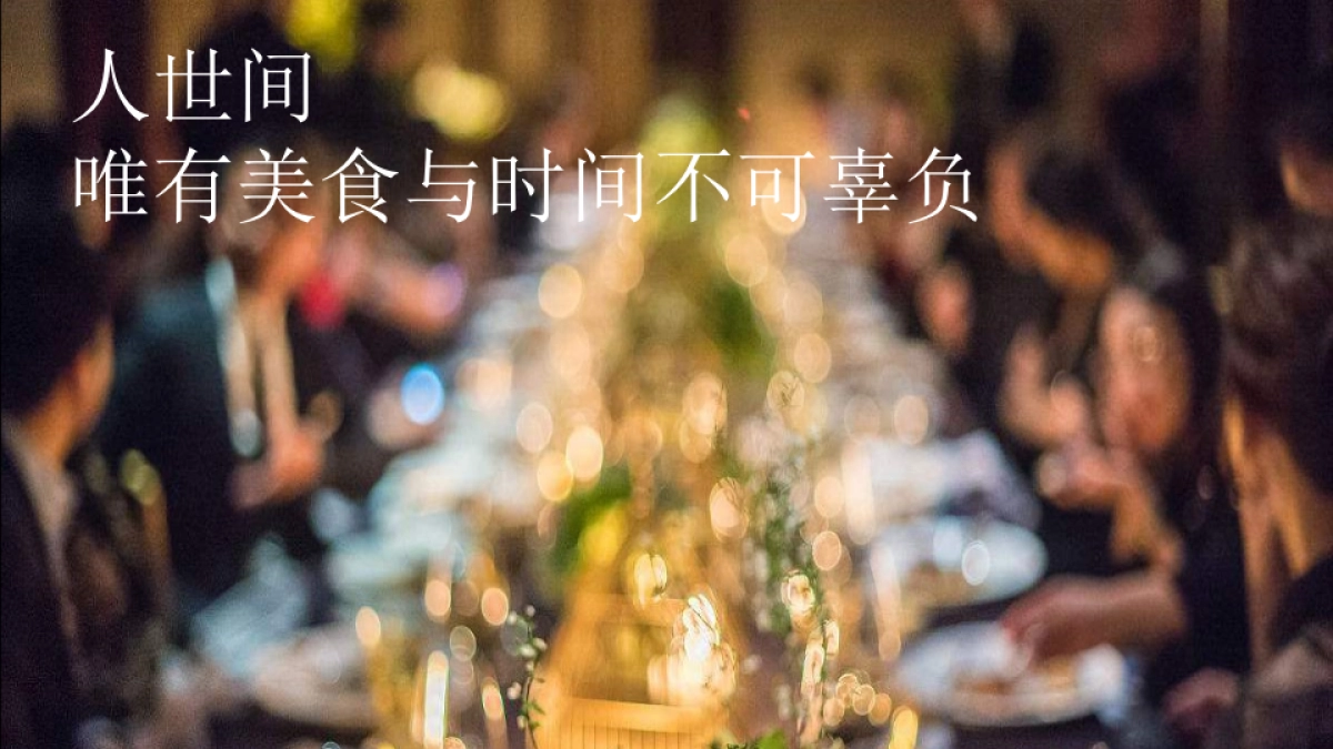 得力金宸湾分子料理臻享活动方案_第2页