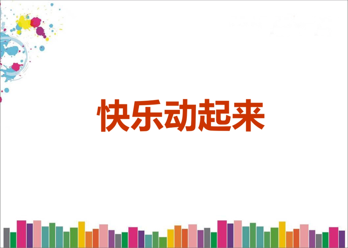 第一届尚游六一儿童节亲子活动_第10页