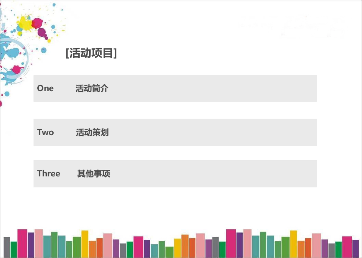 第一届尚游六一儿童节亲子活动_第2页