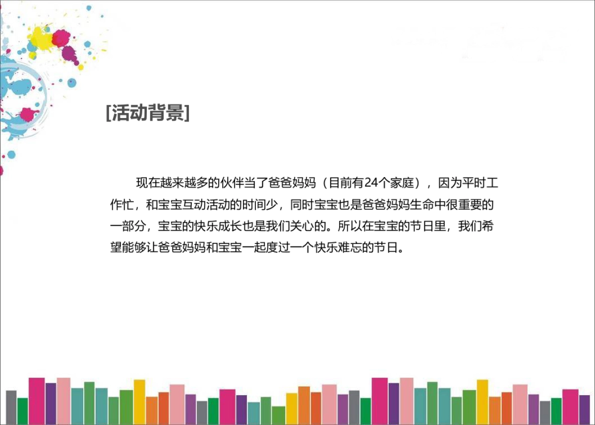 第一届尚游六一儿童节亲子活动_第3页