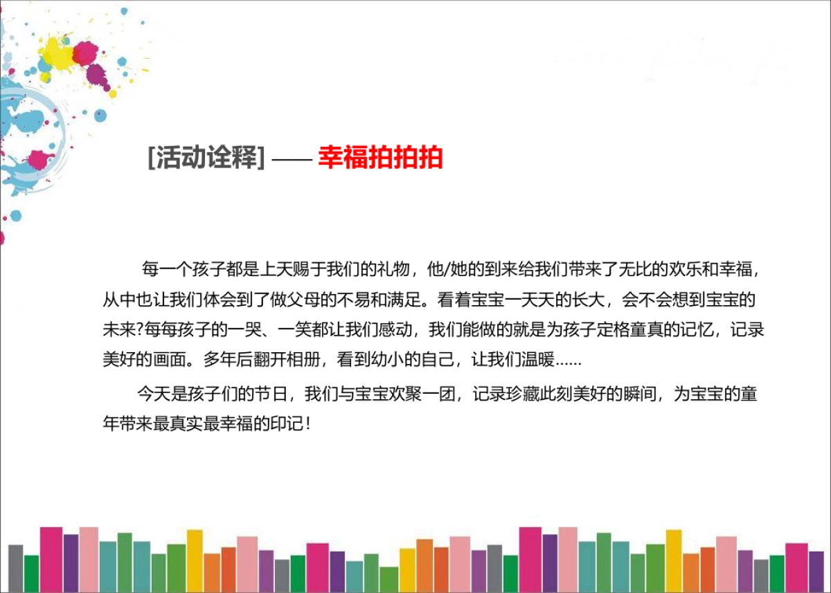 第一届尚游六一儿童节亲子活动_第9页