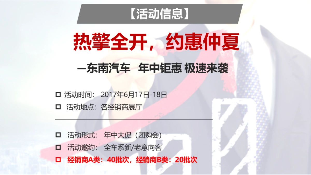 东南汽车6月热擎全开约惠仲夏活动策划案_第6页