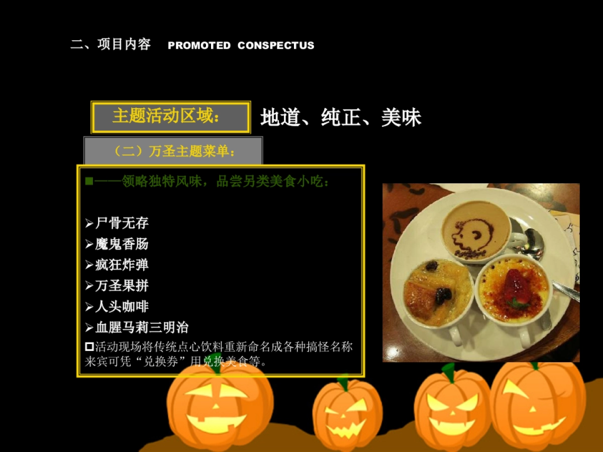 咖啡万圣节活动方案_第10页