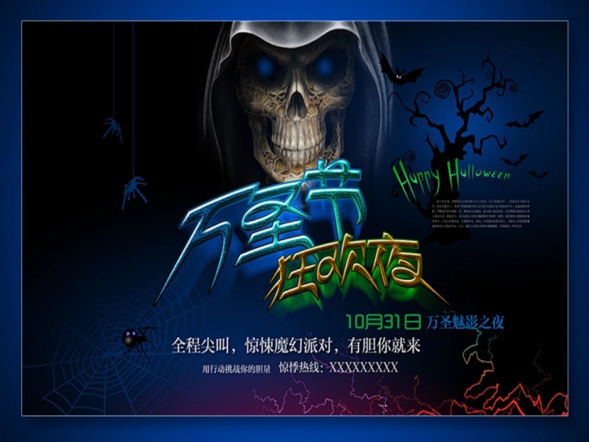 咖啡万圣节活动方案_第2页