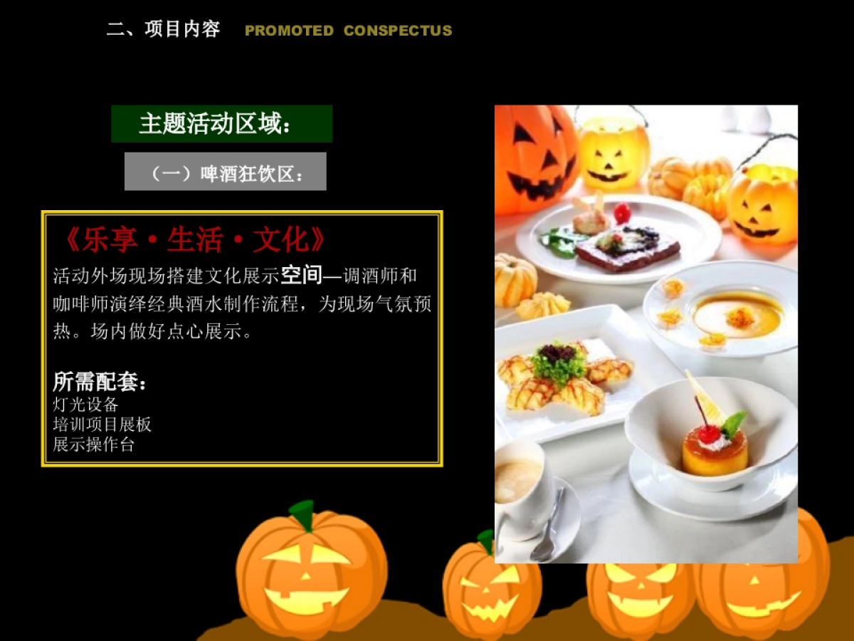 咖啡万圣节活动方案_第9页