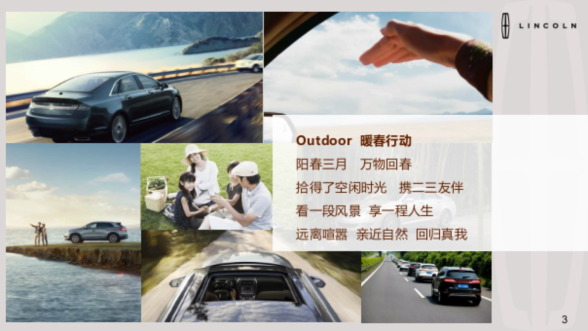 林肯暖春行动礼遇正当时春季出游活动经销商指导手册_第3页