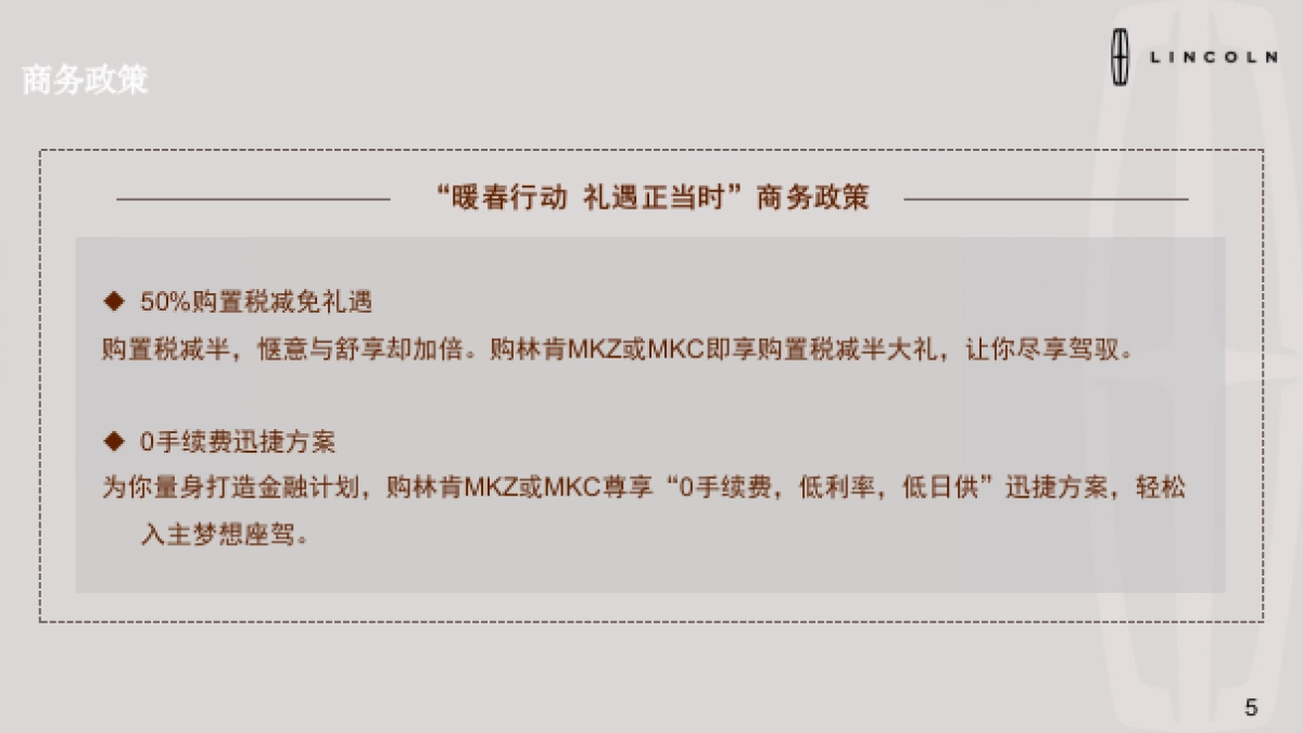 林肯暖春行动礼遇正当时春季出游活动经销商指导手册_第5页