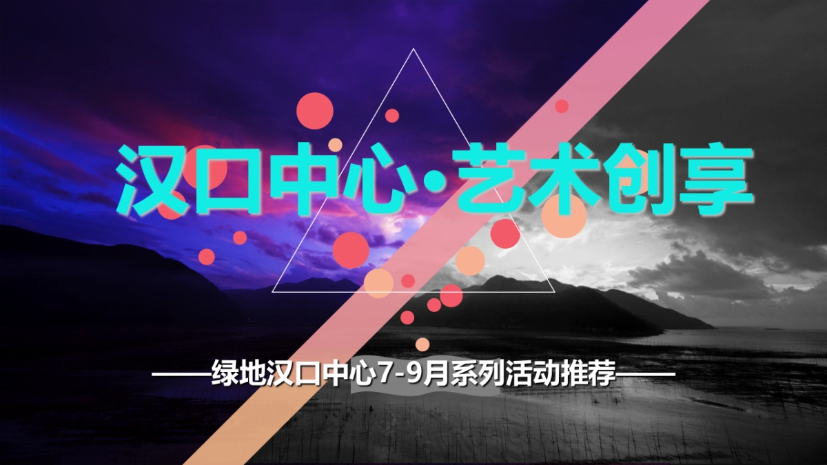 绿地汉口中心商业街-月系列活动推荐方案_第1页