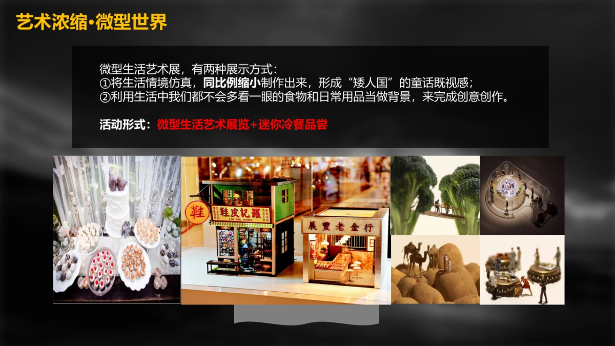 绿地汉口中心商业街-月系列活动推荐方案_第6页